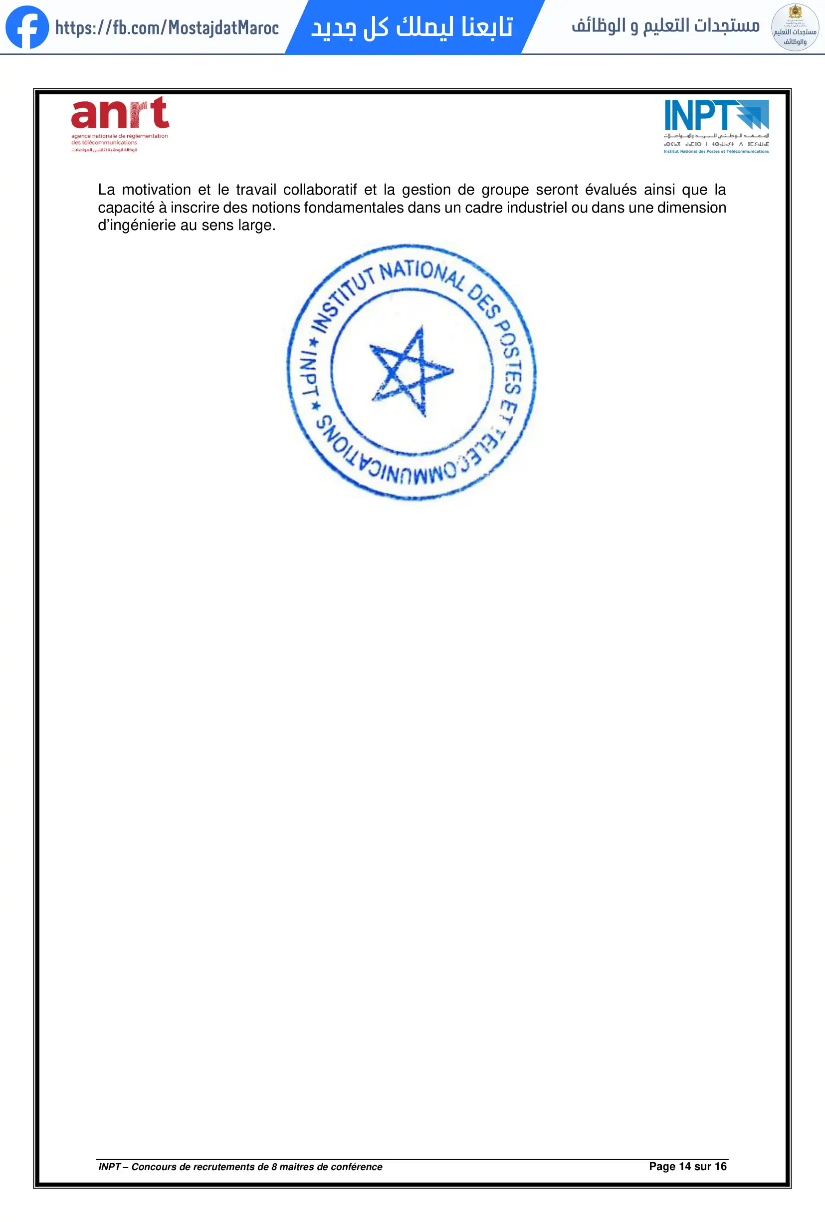 مباراة لتوظيف أستاذ محاضر من الدرجة أ - سلم 11 - 14